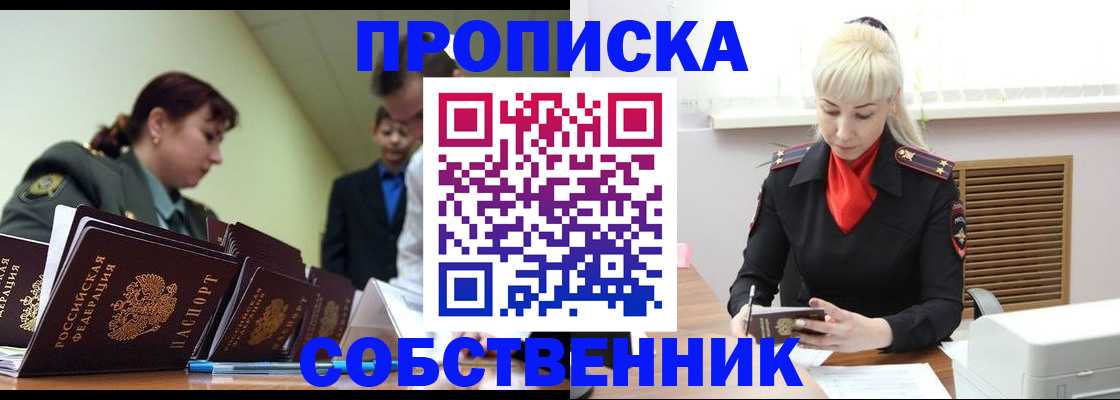 прописка иностранных граждан в Бирске