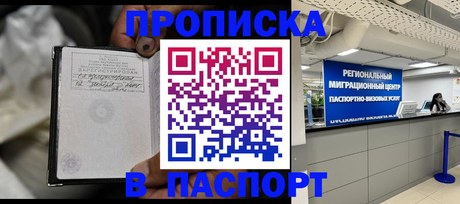 временная регистрация для школы в Бирске